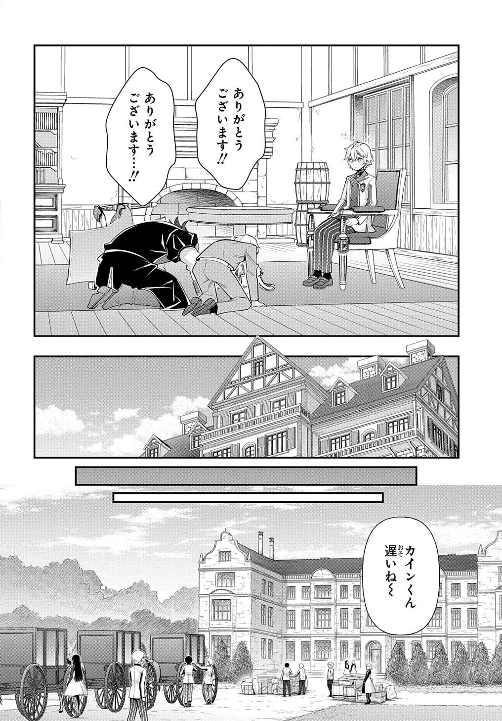 Tensei Kizoku no Isekai Boukenroku ~Jichou wo Shiranai Kamigami no Shito~ - Chapter 61 - Page 14